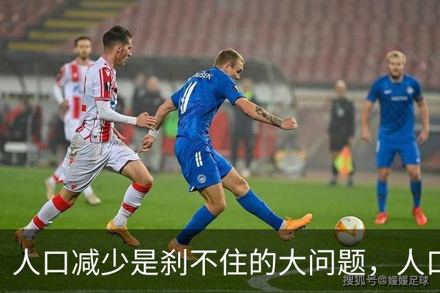 人口减少是刹不住的大问题，人口降低到14亿以下，医疗会怎么变化