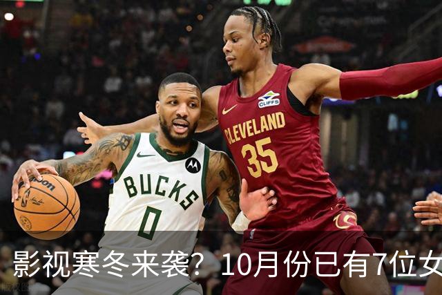 影视寒冬来袭？10月份已有7位女星曝怀孕，有的孩子爸爸身份成谜