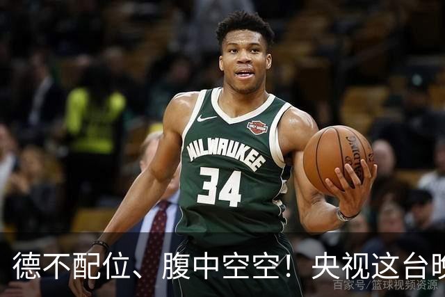 德不配位、腹中空空！央视这台晚会，给“绝望的文盲”上了一课