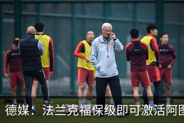 德媒：法兰克福保级即可激活阿图博卢1200万欧买断条款