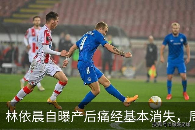 林依晨自曝产后痛经基本消失，周冬雨反问引热议！医生：能不能缓解要看类型