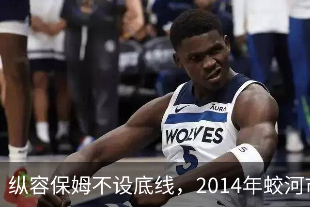 纵容保姆不设底线，2014年蛟河市“10·26”故意杀人案侦破始末