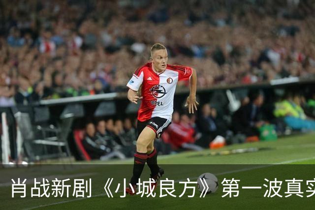 肖战新剧《小城良方》第一波真实口碑出炉，观众的评价一针见血