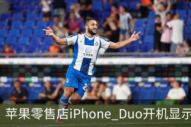 苹果零售店iPhone Duo开机显示Hello Aaron